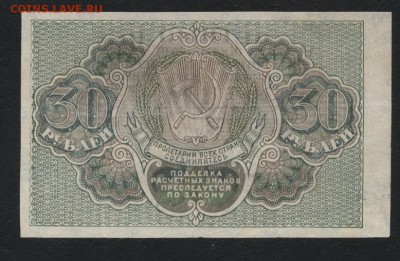 30 рублей 1919 года. до 22-00 мск 20.08.2017г. - 30р 1919 реверс