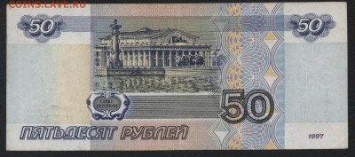 50 рублей 1997 года .Недорого. до 22-00 мск 20.08.17 г. - 50р 1997 реверс