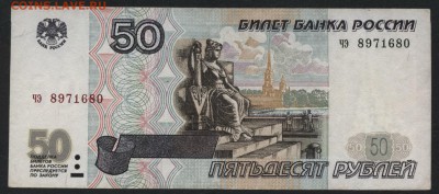 50 рублей 1997 года .Недорого. до 22-00 мск 20.08.17 г. - 50р 1997 аверс
