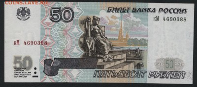 50 рублей 2001 года. до 22-00 мск 20.08.17 г. - 50р 2001 аверс