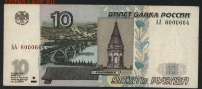 10 рублей 2004 года. АА! до 22-00 мск 20.08.17 г. - 10р 2004 АА аверс