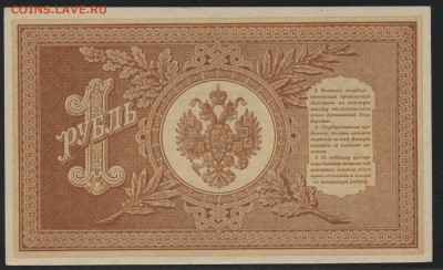 1 рубль 1898 г НВ-503 UNC. до 22-00 мск 20.08.17г. - 1р 1898  НВ-503 пресс реверс