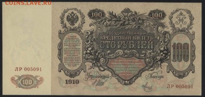 Пресс. до 22-00 мск 20.08.17 г. - 100р 1910 пресс аверс