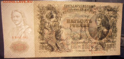 500 рублей 1912 года. Шипов- Чихиржин.до 22-00 мск 20.08.17 - 500р 1912 просвет