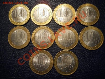 Современная Ходячка. 10 рублей. (10 монет). - 1.JPG