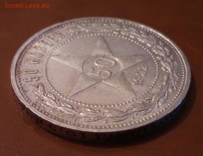 50 копеек 1922г ПЛ - image (19)