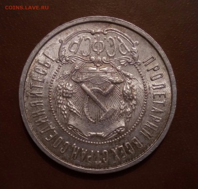 50 копеек 1922г ПЛ - image (18)