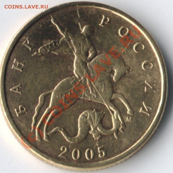 50 коп 2005 г.М Шт. Е ? - 50 к.