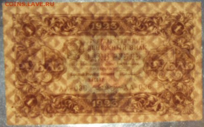 1 рубль 1923 года. 2 выпуск.до 22-00 мск 20.08.17 г. - 1р 1923 просвет