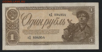 1 рубль 1938 года.  до 22-00 мск 20.08.17 г. - 1р 1938 аверс