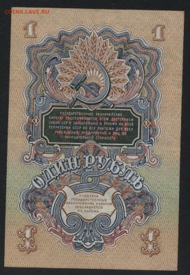 1 рубль 1947 года.  до 22-00 мск 20.08.17 г. - 1р 1947 реверс