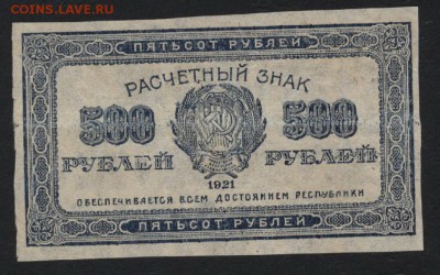 з звезды. до 22-00 мск 20.08.17 г. - 500р 1921 аверс