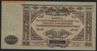 Прес до 22-00 мск 20.08.17г. - 10000 р 1919 юг рос пресс аверс