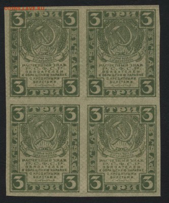 3 рубля 1919 года.Кварта. до 22-00 мск 20.08.17 г. - 3р 1919 кварта аверс