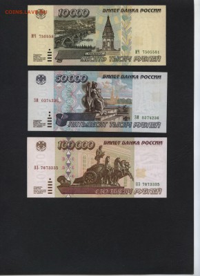 10т-50т-100т.руб 1995 г. Сохранность!до 22-00 мск 20.08.17 г - 10т-50т-100т 1995 аверс