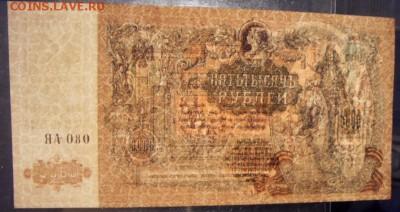 5000 рублей 1919 года. Ростов.до 22-00 мск 20.08.17 г. - 5000р 1919 Ростов просвет
