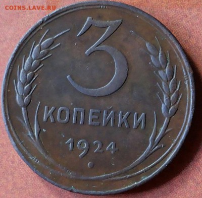3 копейки 1924г Кабинетная. полтинник 1927 в блеске. - 20170818_105223-1