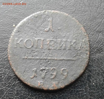 1 копейка 1799г. До 21.08.2017 в 22.00 - 20170815_165313-1