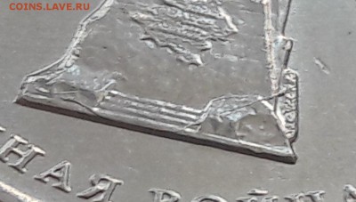 5 рублей Смоленское сражение раскол по ФИКС до - 21