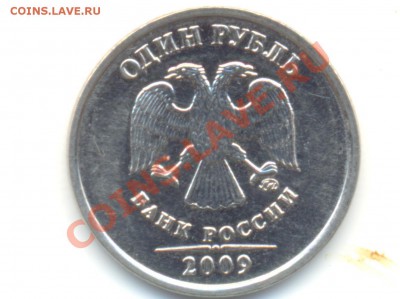 НЕЧАСТЫЙ РУБЛЬ 2009 ммд(СТАЛЬ) ШТ.2.41.Б.До 06.03. 22.00МСК - Изображение 038
