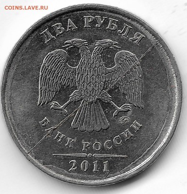 2 рубля 2011 ММД. Полный раскол штемпеля аверса. Оценка. - 2руб2011 расколаверс
