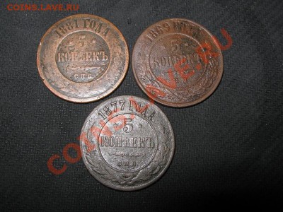 3 пятака 1869ем,1877спб,1881спб до 3.03.2011г. 22-00мск - IMG_3133