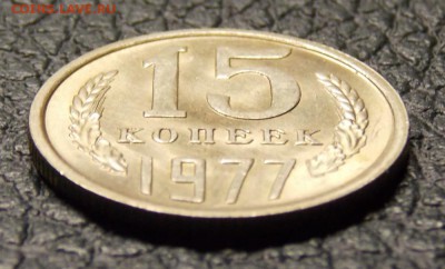 15 копеек 1976,77   до 21.08.17 до 22-00 по мск - Изображение 102