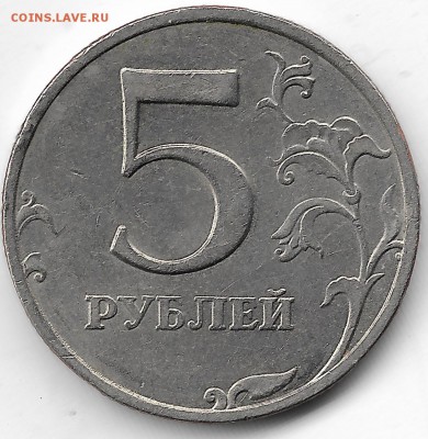 5 рублей 2008 ММД 1реверс - 5 руб 2008ММД шт1.1 1.30001