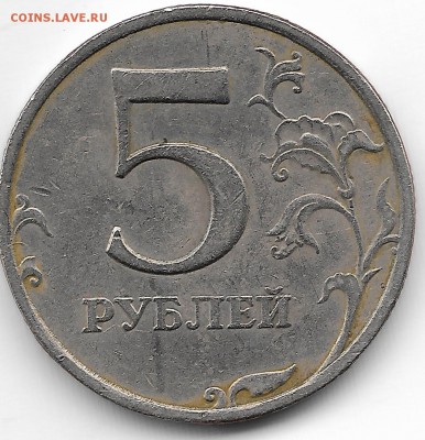 5 рублей 2008 ММД 2реверс - 5 руб 2008ММД шт1.1 1.30002