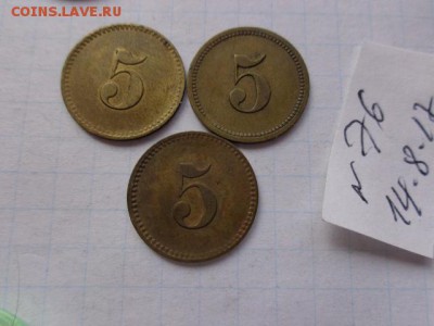 жетоны : wert-marke  5  3 шт  № 76    в 21-30 мск  21.8 - DSC02345.JPG
