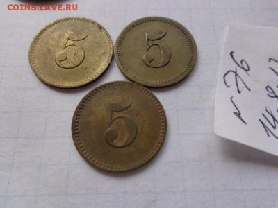 жетоны : wert-marke  5  3 шт  № 76    в 21-30 мск  21.8 - DSC02346.JPG