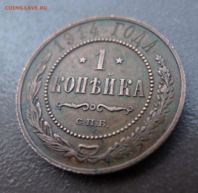 1 копейка 1914 год. До 24 августа 21:00 - 1-914-2