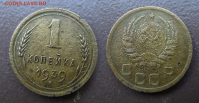 1 копейка 1939 год. До  24 августа 21:00 - 1-39