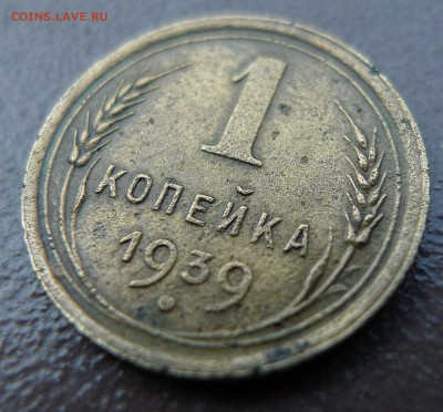 1 копейка 1939 год. До  24 августа 21:00 - 1-39-2
