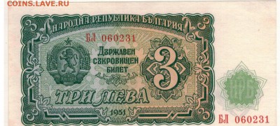 БОЛГАРИЯ 3 ЛЕВА 1951 ДО 24.08.2017 В 22.00МСК (Е214) - 1-бол3а