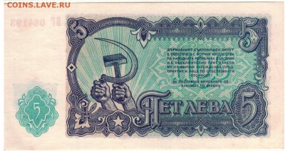 БОЛГАРИЯ 5 ЛЕВОВ 1951 ДО 24.08.2017 В 22.00МСК (Е215) - 1-бол5