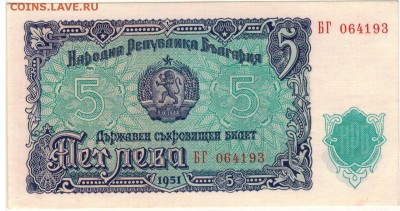 БОЛГАРИЯ 5 ЛЕВОВ 1951 ДО 24.08.2017 В 22.00МСК (Е215) - 1-бол5а