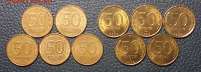 50 рублей 1993 10 монет  до 21.08.17 до 22-00 по мск - Изображение 007