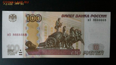 Радар. 100 руб.(№8666668) мод. 2004 г. до 22.08. в 22-00МСК - Wm77twXVbVg