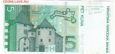 ХОРВАТИЯ 5 КУНА 2001 ДО 24.08.17 В 22.00МСК (Е130) - 1-хор
