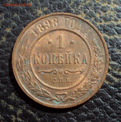 1коп 1898 xf на оценку - DSC08554