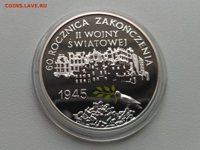 ПОЛЬША,10 злотых 2005г(60 лет окончания войны)!до 21.08.2017 - IMG_20170717_192941