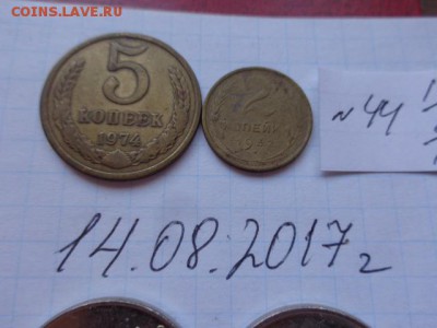 2 коп 1932+ 5 к 1974  гг   № 44 в 21-30 мск 23-го - DSC02179.JPG