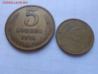 2 коп 1932+ 5 к 1974  гг   № 44 в 21-30 мск 23-го - DSC02183.JPG