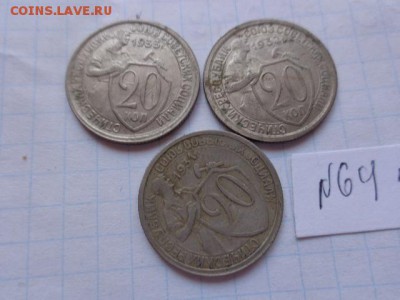20 коп 1931-32-33  гг   № 64 в 21-30 мск 23-го - DSC02309.JPG