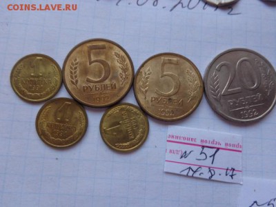 1 коп 1991-3,5р92-2,20ру-1992  гг   № 51 в 21-30 мск 23-го - DSC02200.JPG