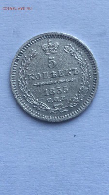5 копеек 1855 год - uX11QN8mKC8