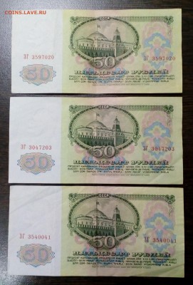 50 рублей 1961 года 3шт. с 200р. до 23.08. в 22:20 - IMG_20170801_125055