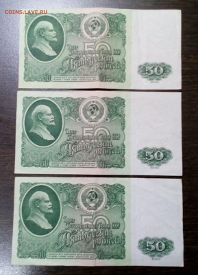 50 рублей 1961 года 3шт. с 200р. до 23.08. в 22:20 - IMG_20170801_124952