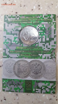 25 рублей 2017 Чемпионат из карабина. Официальный набор - 1234